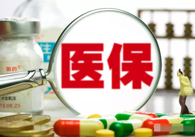 醫(yī)保定點.jpg