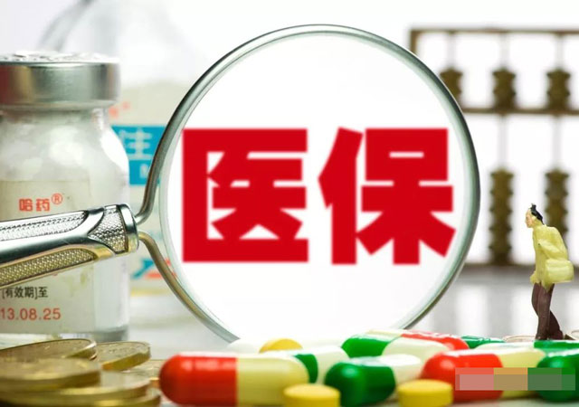醫(yī)保定點(diǎn).jpg