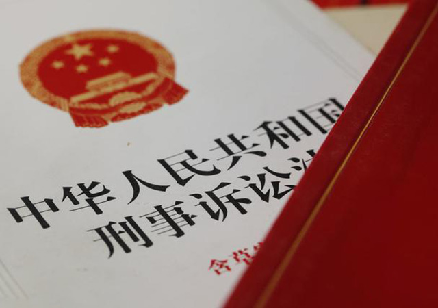 中華人民共和國(guó)刑事訴訟法全文規(guī)則有什么450.jpg