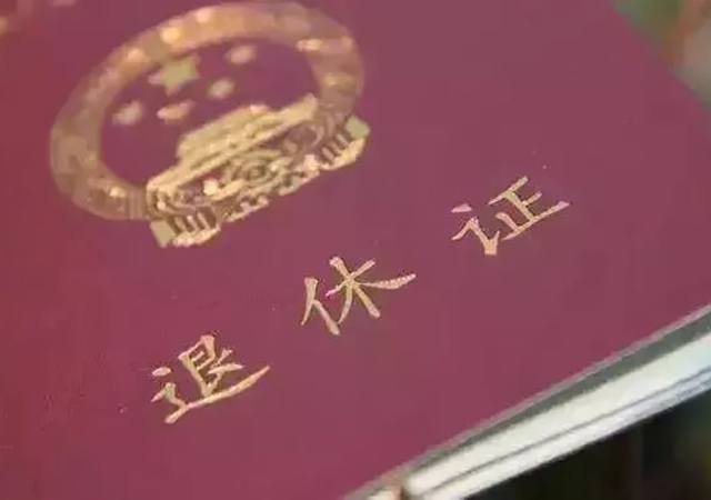 2020年退休工資如何計(jì)算以及查詢450.jpg