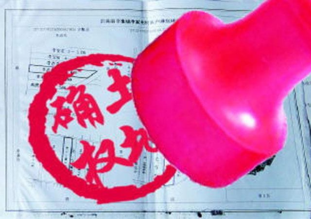 確定土地所有權(quán)和使用權(quán)的若干規(guī)定.jpg