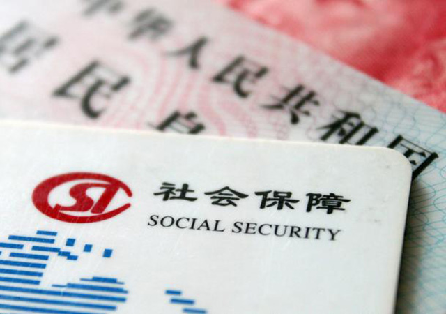 社保繳費(fèi)基數(shù)將調(diào)2019斷交社保的影響450.jpg