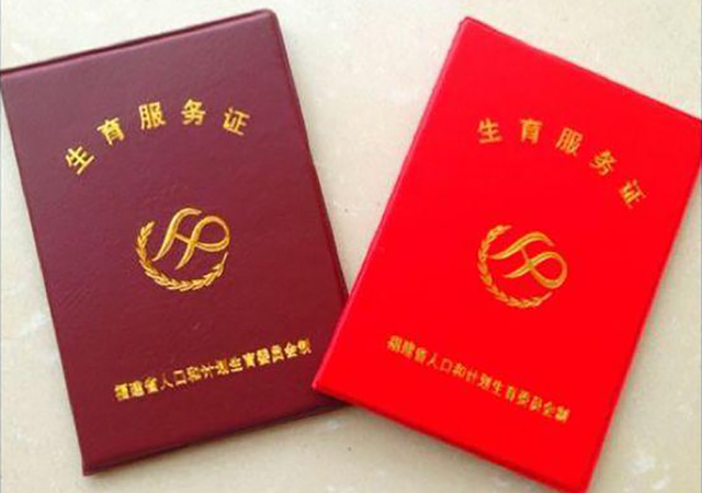 辦二胎準生證需要什么證件450.jpg