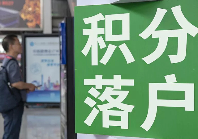 北京戶口申請(qǐng)政策是什么450.jpg