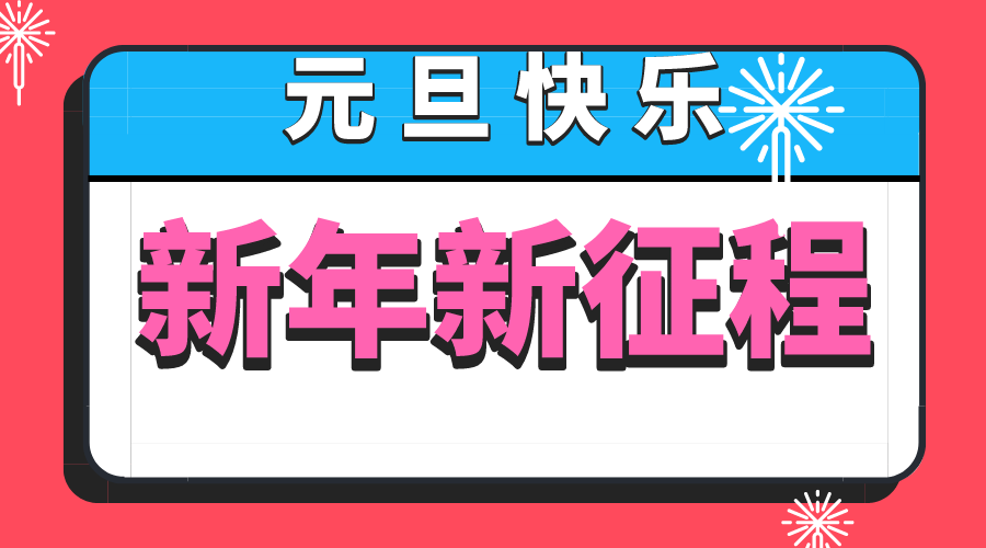 默認標題_橫版海報_2019-12-31-0.png