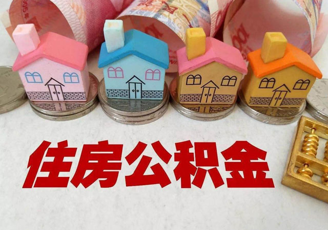 公積金.jpg