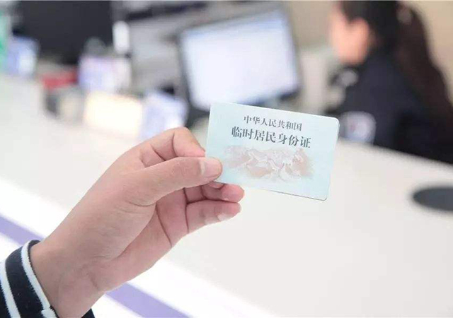 臨時(shí)身份證怎么辦理450.jpg