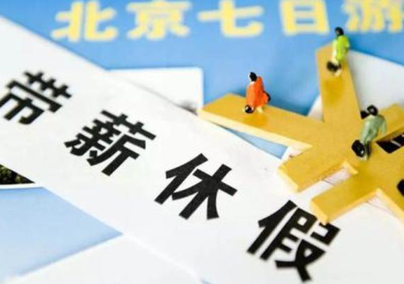 年假多少天450.jpg