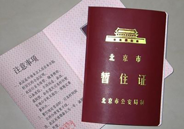 暫住證如何辦理450.jpg