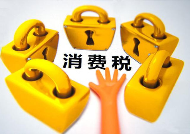 消費稅怎么算-450.jpg