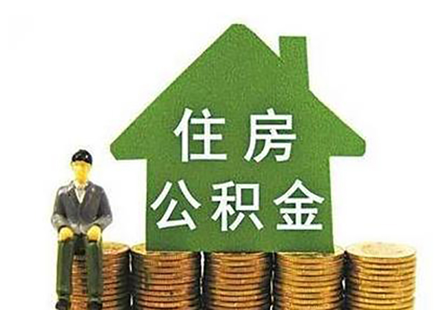 重慶住房公積金450.jpg