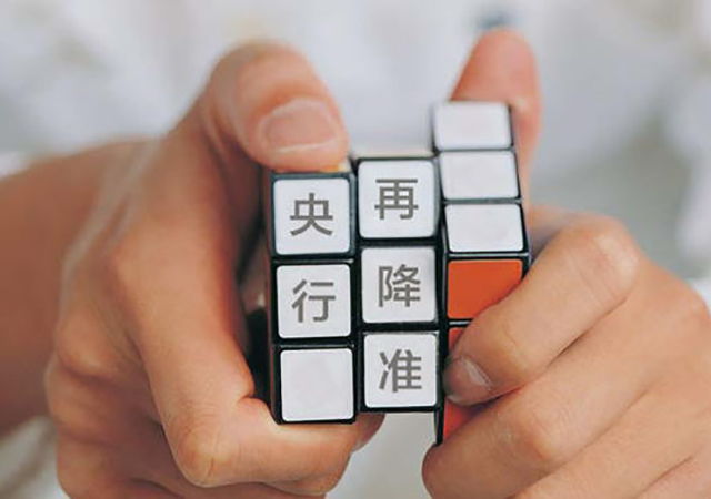 央行宣布降準(zhǔn)0.5%450.jpg
