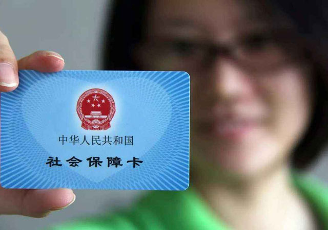 社保卡有什么用.jpg