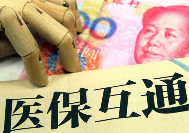 異地醫(yī)保報(bào)銷最新政策.jpg
