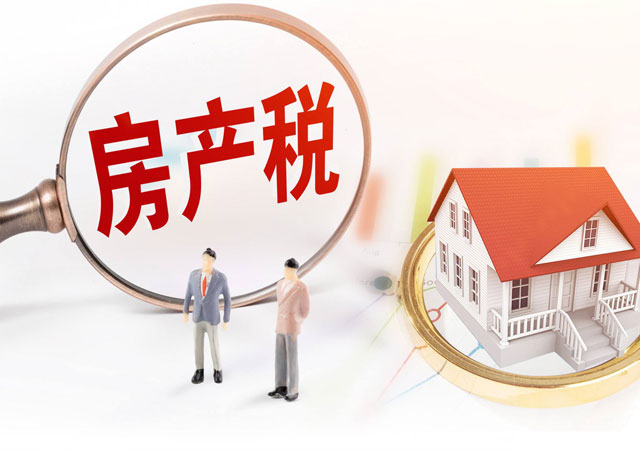 房產(chǎn)稅怎么計(jì)算.jpg