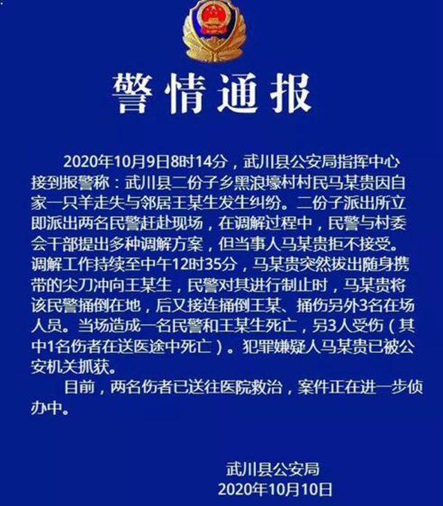 內(nèi)蒙古重大刑事案件致3死2傷1.jpg