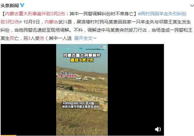 內(nèi)蒙古重大刑事案件致3死2傷2.jpg
