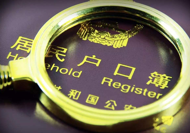 2020戶(hù)籍改革政策1.jpg