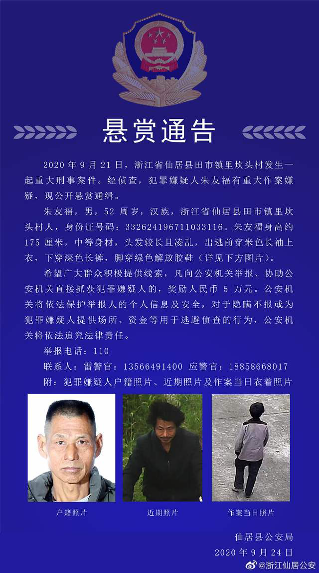 驢友發(fā)現(xiàn)懸賞20萬通緝的命案逃犯1.jpg
