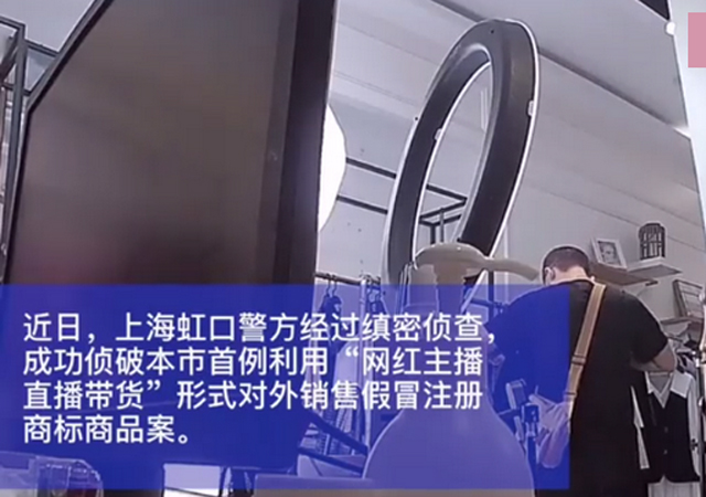網(wǎng)紅主播直播間賣假貨當(dāng)場被抓2.jpg