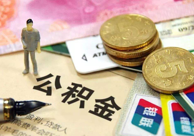 2020年青島公積金政策1.jpg