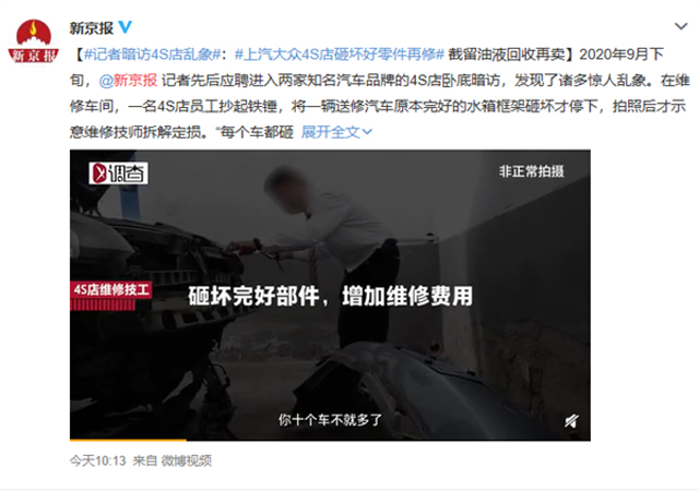 上汽大眾回應(yīng)4S店維修亂象2.jpg