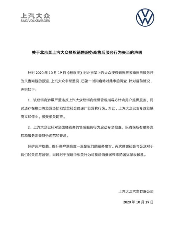 上汽大眾回應(yīng)4S店維修亂象5.jpg