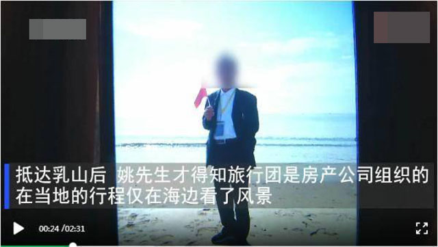 男子跟團游被逼買下40多萬商品房1.jpg