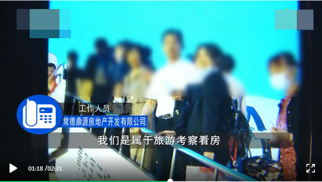 男子跟團游被逼買下40多萬商品房4.jpg