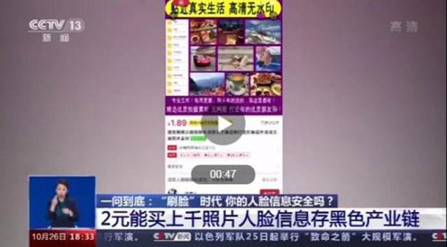 2元錢就能買上千張涉隱私人臉照2.jpg