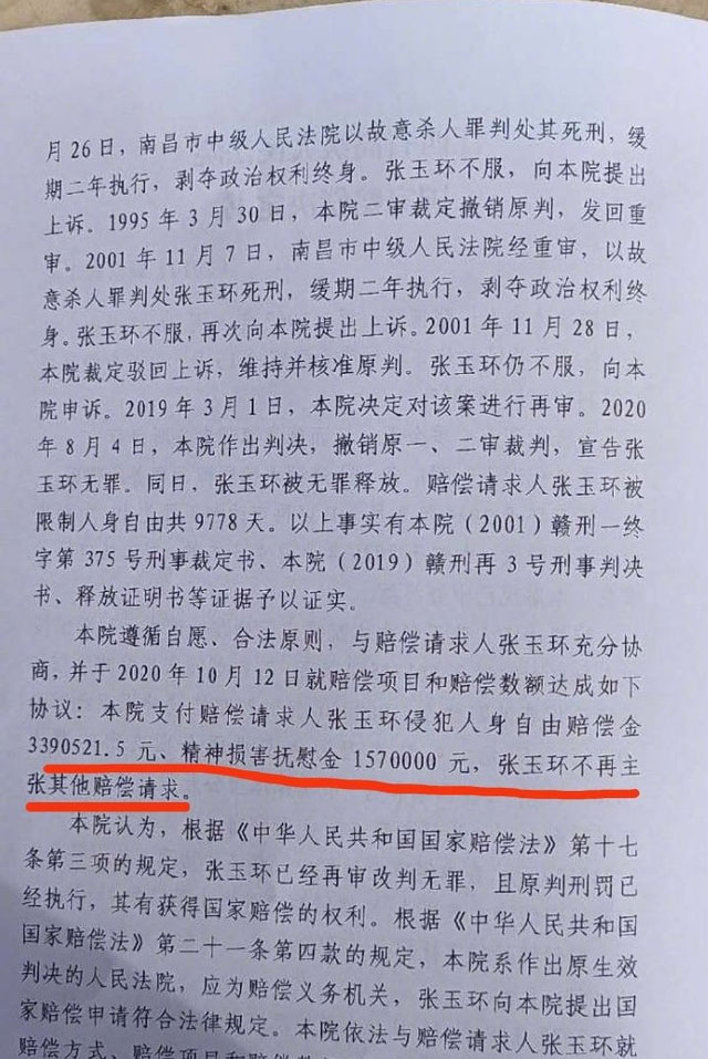 張玉環(huán)獲496萬元國家賠償4.jpg