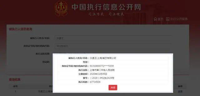 漢堡王回應(yīng)上海公司被列為被執(zhí)行人4.jpg