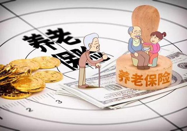 2020年單位和個(gè)人養(yǎng)老保險(xiǎn)的繳費(fèi)基數(shù).jpg
