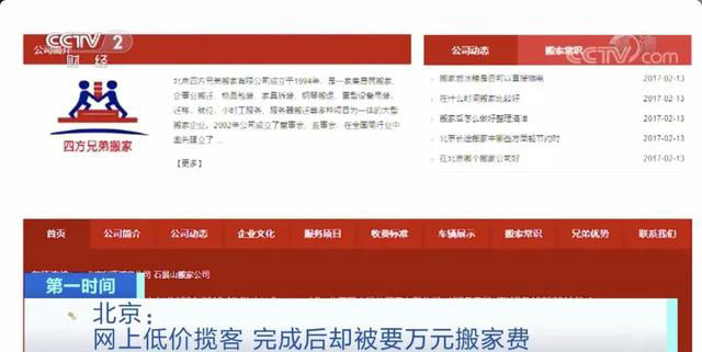 央視調(diào)查天價搬家費(fèi)1.jpg