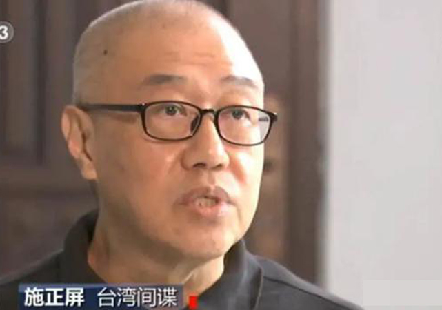 臺灣間諜施正屏1.jpg