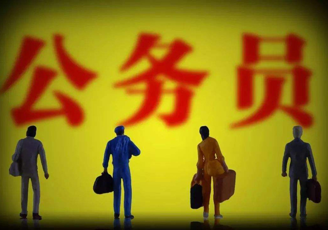 報(bào)考公務(wù)員1.jpg