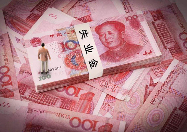2020年領取失業(yè)金的條件.jpg