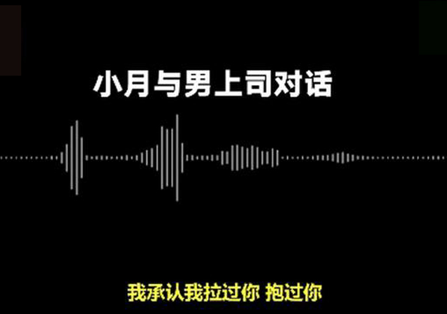 女孩稱半年內(nèi)多次遭上司性騷擾4.jpg