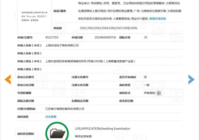 李佳琦聲音商標申請被駁回2.jpg