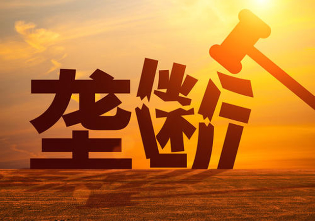 阿里閱文豐巢因違反反壟斷法被罰4.jpg