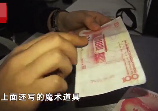 假幣上印中國魔法銀行1.jpg