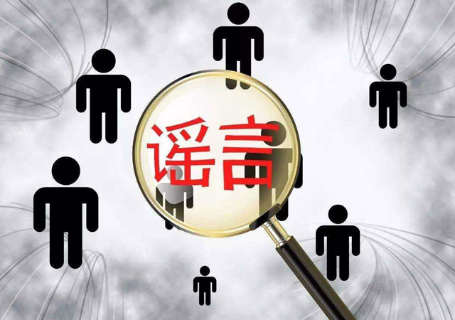 散布疫情謠言觸犯法律了嗎2.jpg