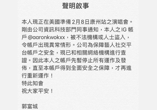 郭富城社交賬號被盜用2.jpg