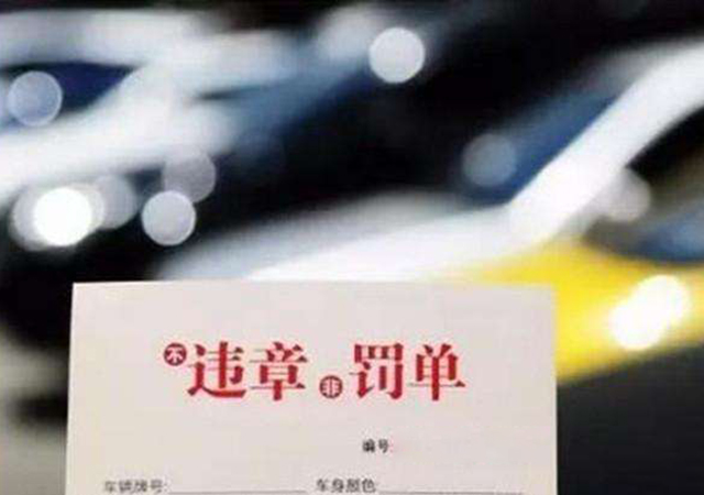 交通違章罰款滯納金02-450.jpg