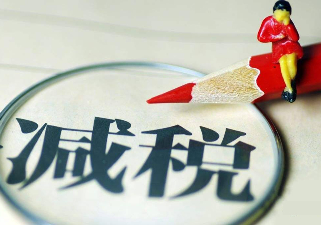 疫情防控期間國家實(shí)施的稅收優(yōu)惠政策1.jpg