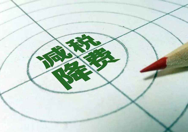疫情防控期間國家實(shí)施的稅收優(yōu)惠政策2.jpg
