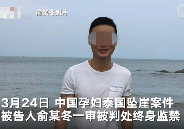 中國孕婦泰國墜崖案一審宣判1.jpg