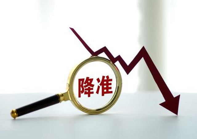 降準(zhǔn)1.jpg