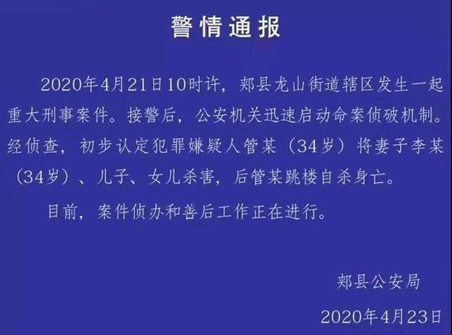 河南男子殺害妻兒女后跳樓2.jpg