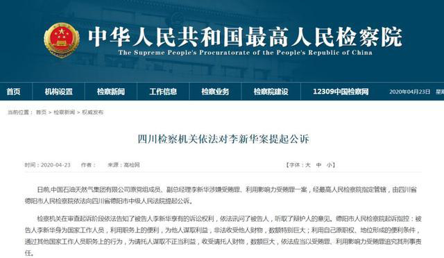 李新華被公訴2.jpg